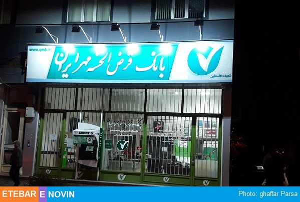رعایت اصول شفافیت مالی در بانک مهر ایران 4 بانک قرض الحسنه مهر ایران