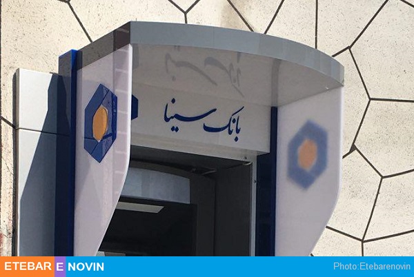 تمدید مهلت تسویه بدهی تسهیلات گیرندگان بانک سینا 18 بانک سینا