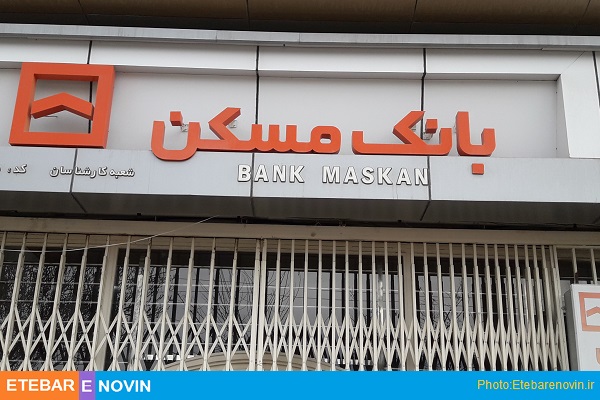 بازپرداخت وام طرح ملی مسکن ۱۰ ساله شد 26 بانک مسکن